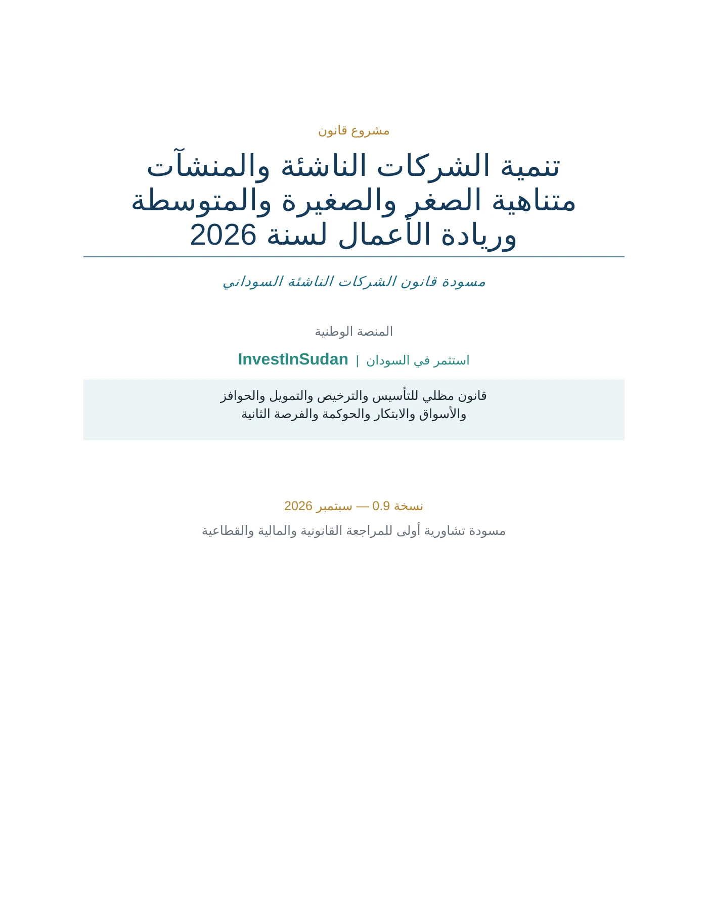 صفحة ١ من المسودة